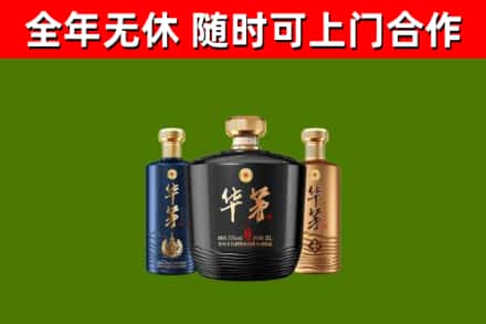 九江烟酒回收华茅酒.jpg
