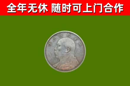 九江烟酒回收袁大头.jpg